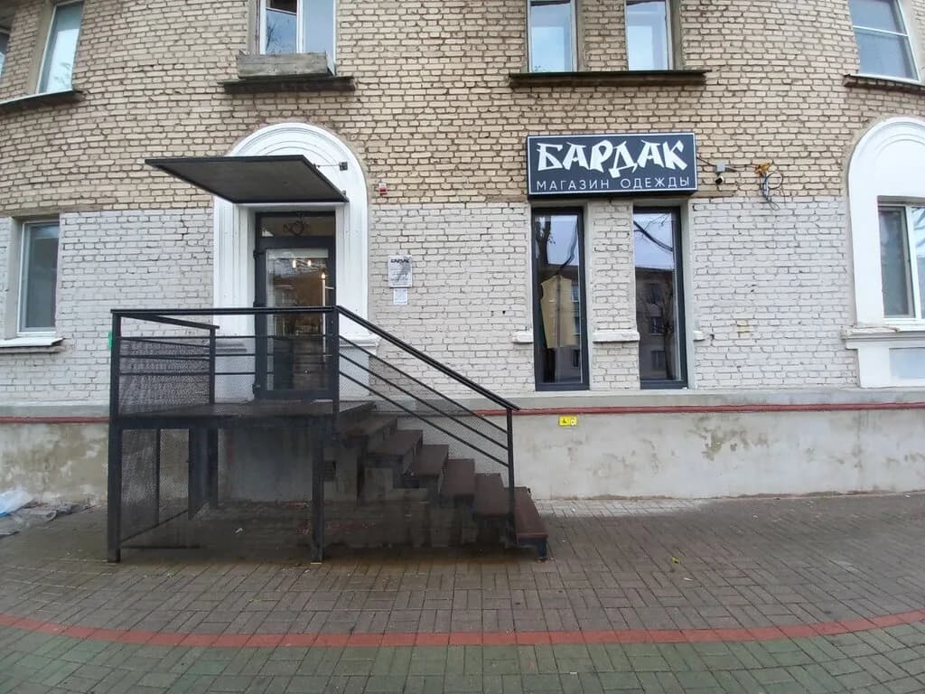 Бардак