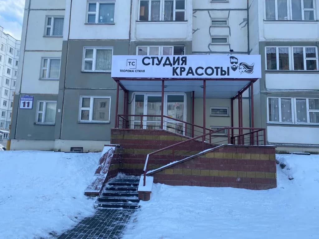 Теорема стиля — фото 2