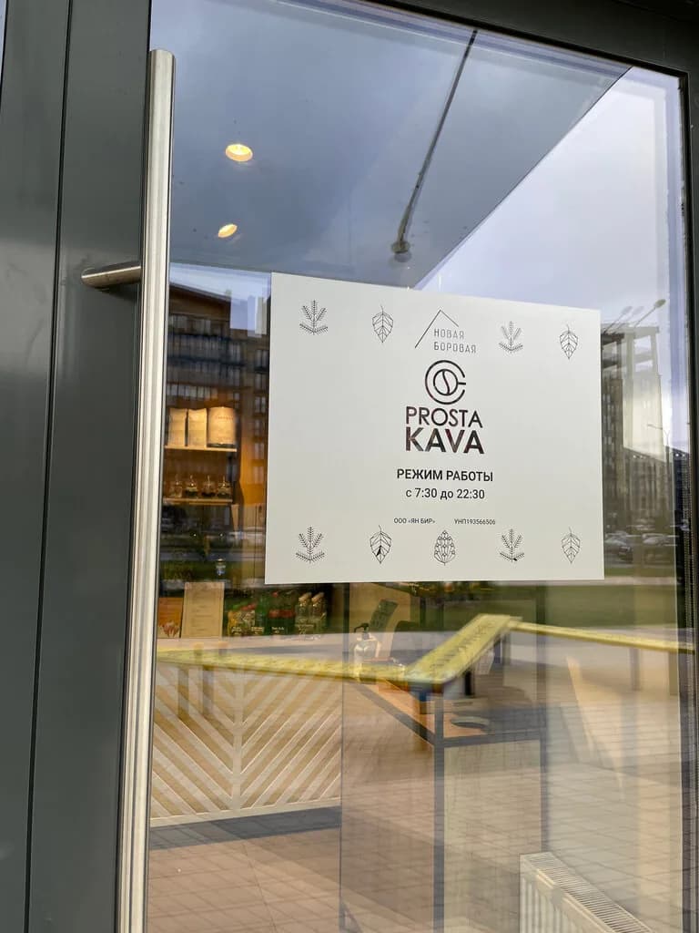Prosta Kava — фото 4