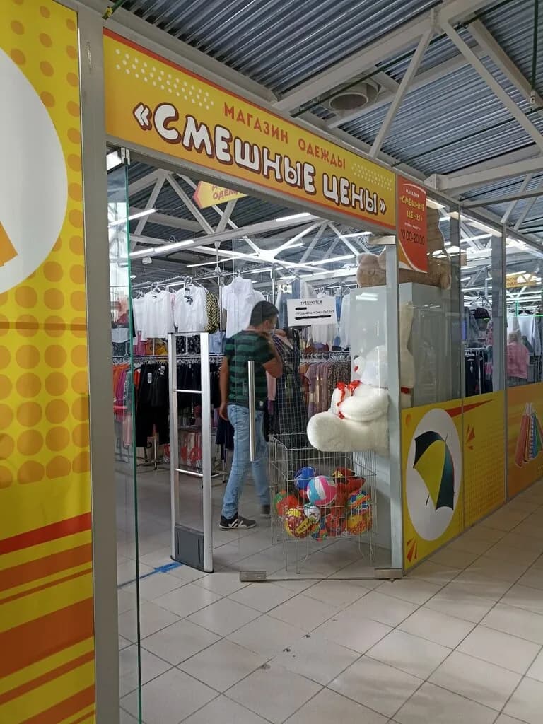 Смешные цены