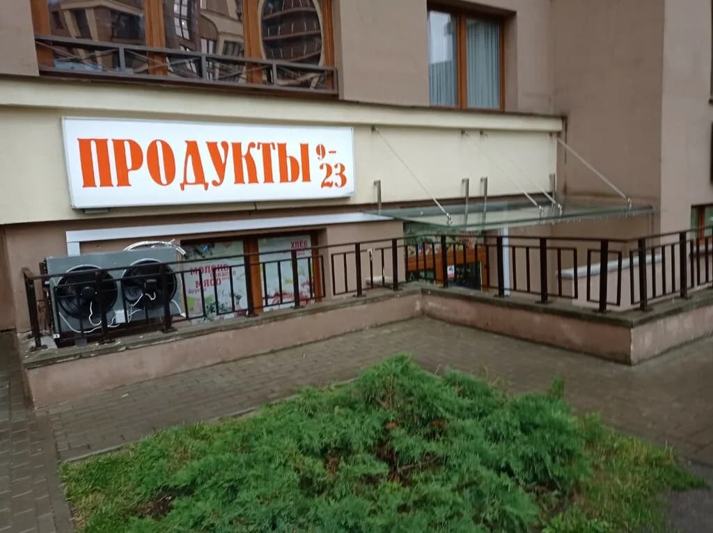 Продукты