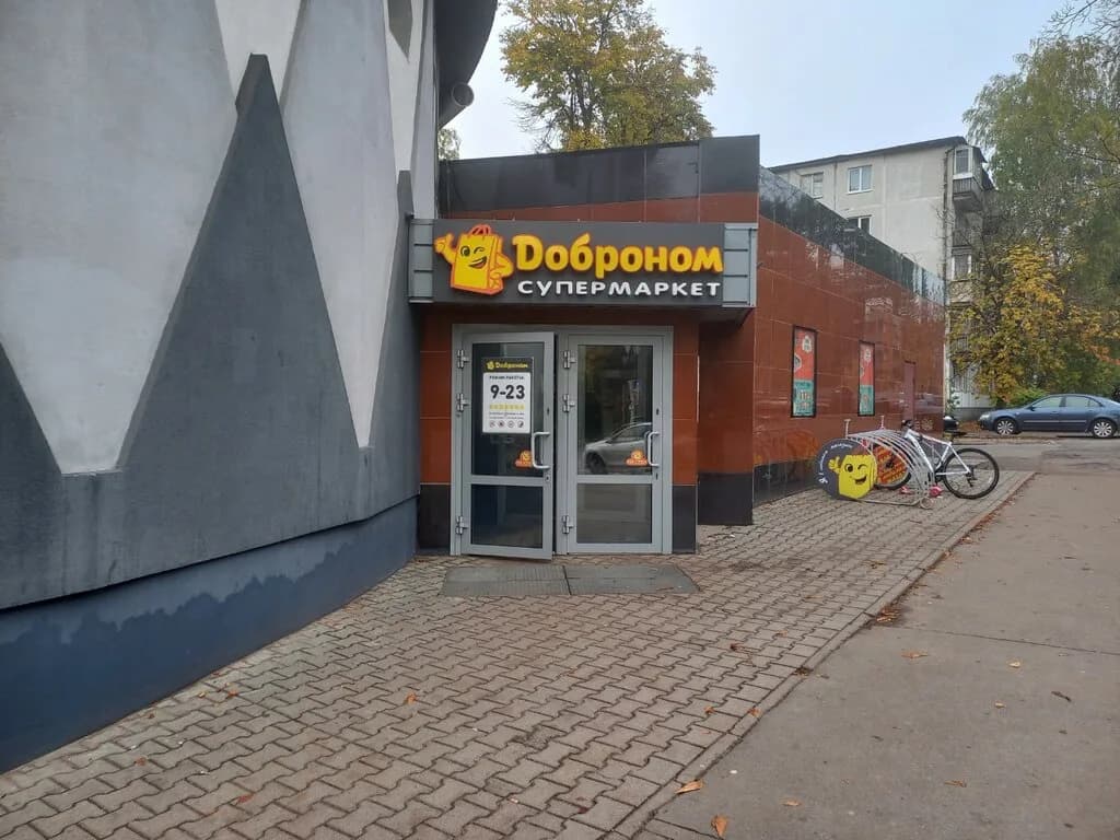 Супермаркет «Доброном», ул. Толбухина 10 — фото 5