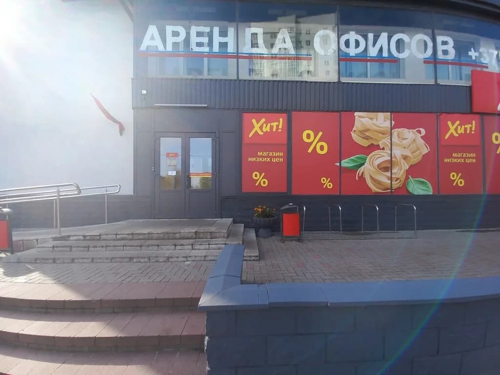 Хит!