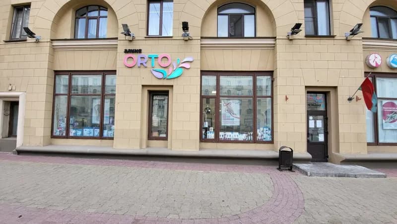 Ялина Orto