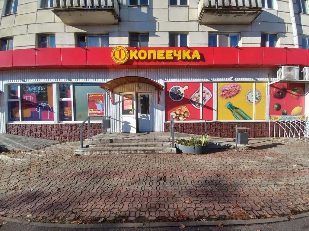 Копеечка — фото 3