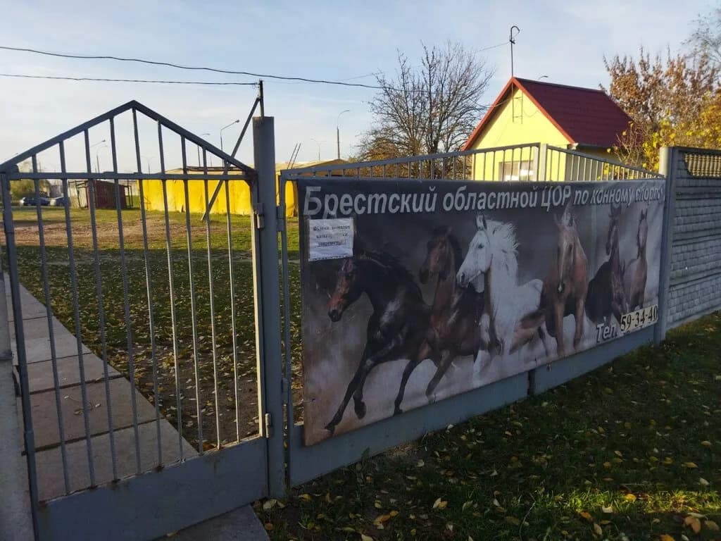 Брестский областной центр олимпийского резерва по конному спорту — фото 5