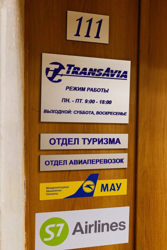 Турфирма «ТрансАвиа» — фото 3