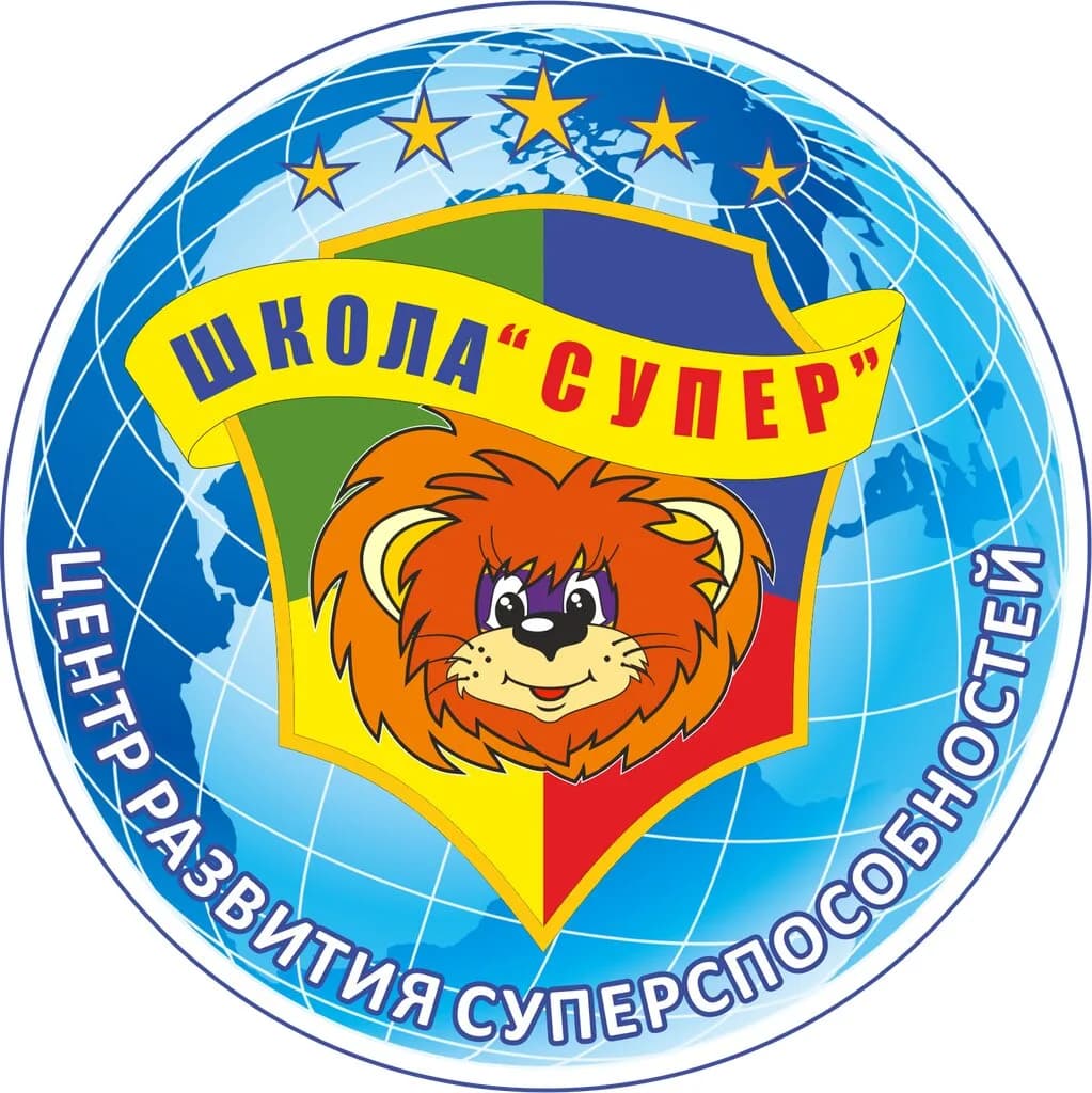 Детский центр «Школа Супер» — фото 3