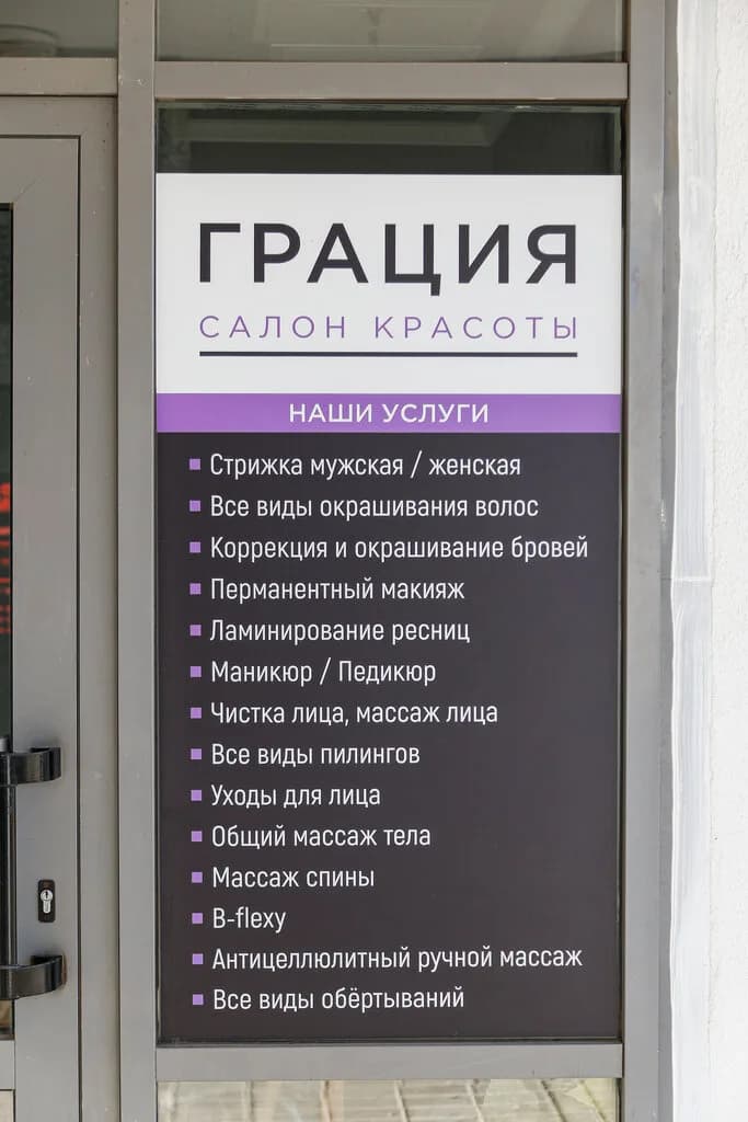 Грация