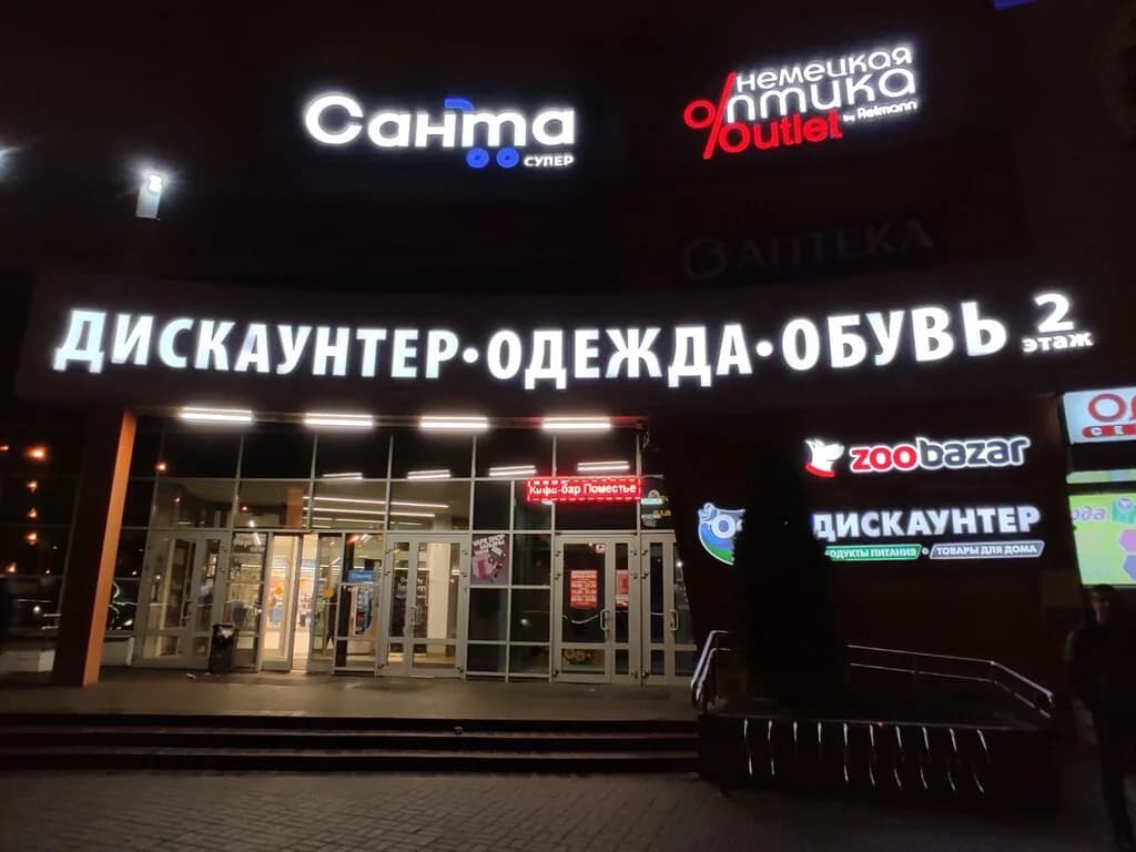Дискаутер одежда обувь — фото 6
