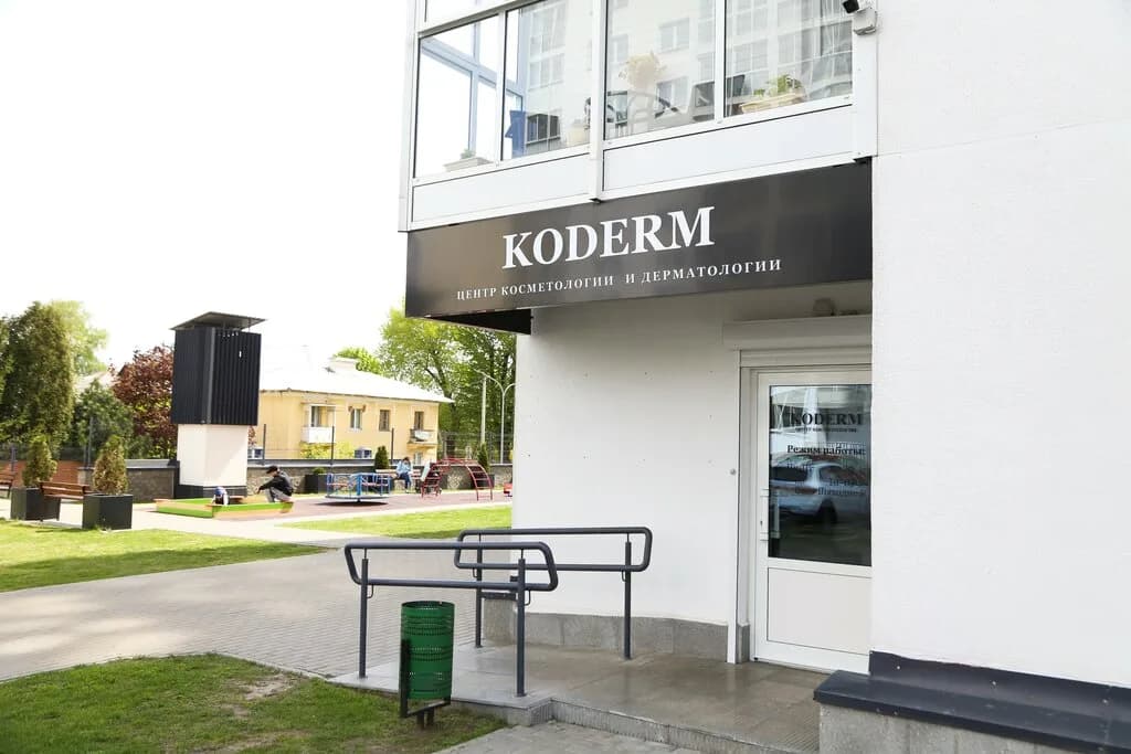 Центр косметологии и дерматологии KODERM (КОДЕРМ) — фото 2