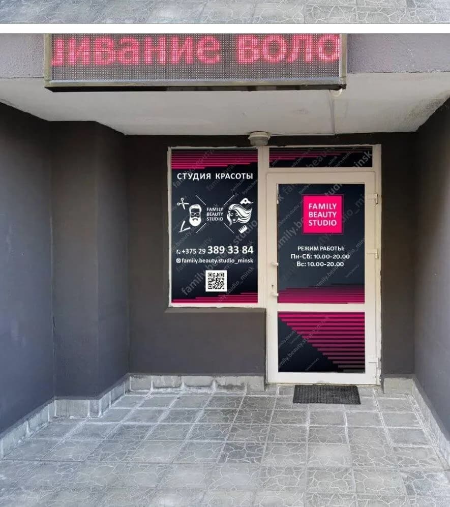 Студия красоты «Family Beauty Studio (Фэмили бьюти студио)» — фото 2