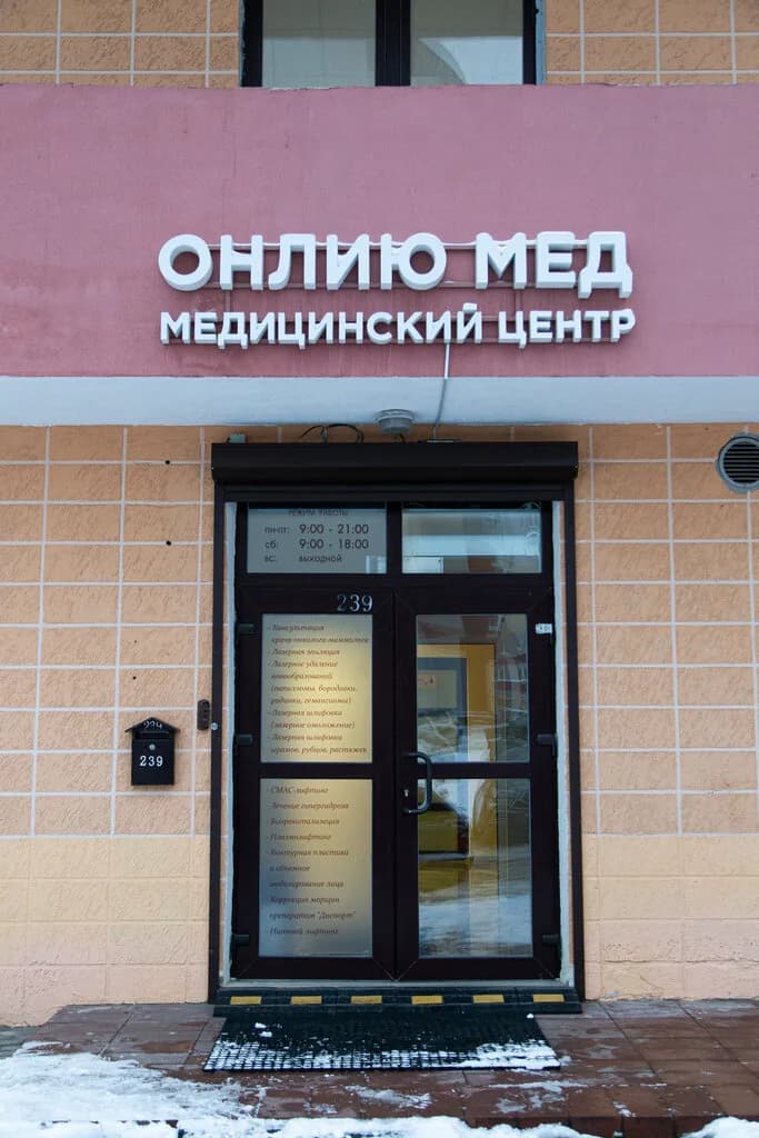 Онлию Мед — фото 3