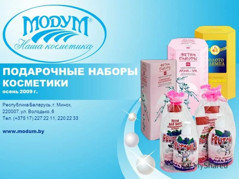 Пкф «модум − наша косметика» «Modum» — фото 3