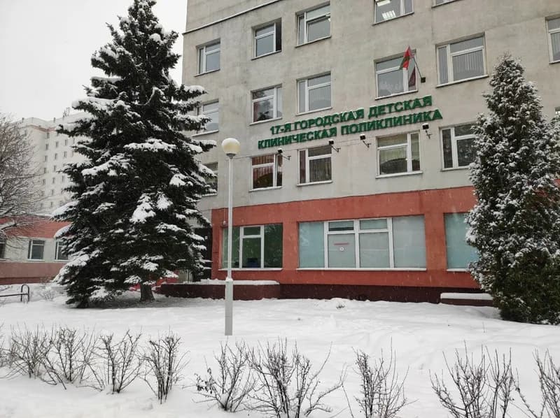 Городская детская клиническая поликлиника № 17