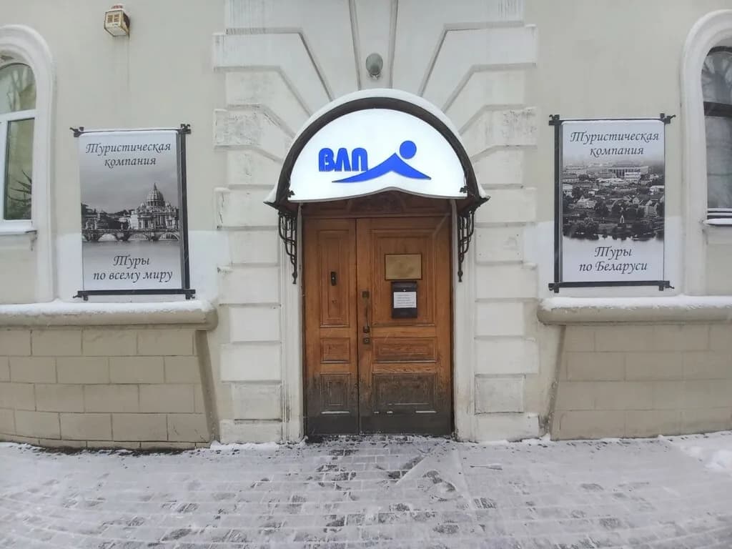 Турфирма «ВЛП» — фото 4