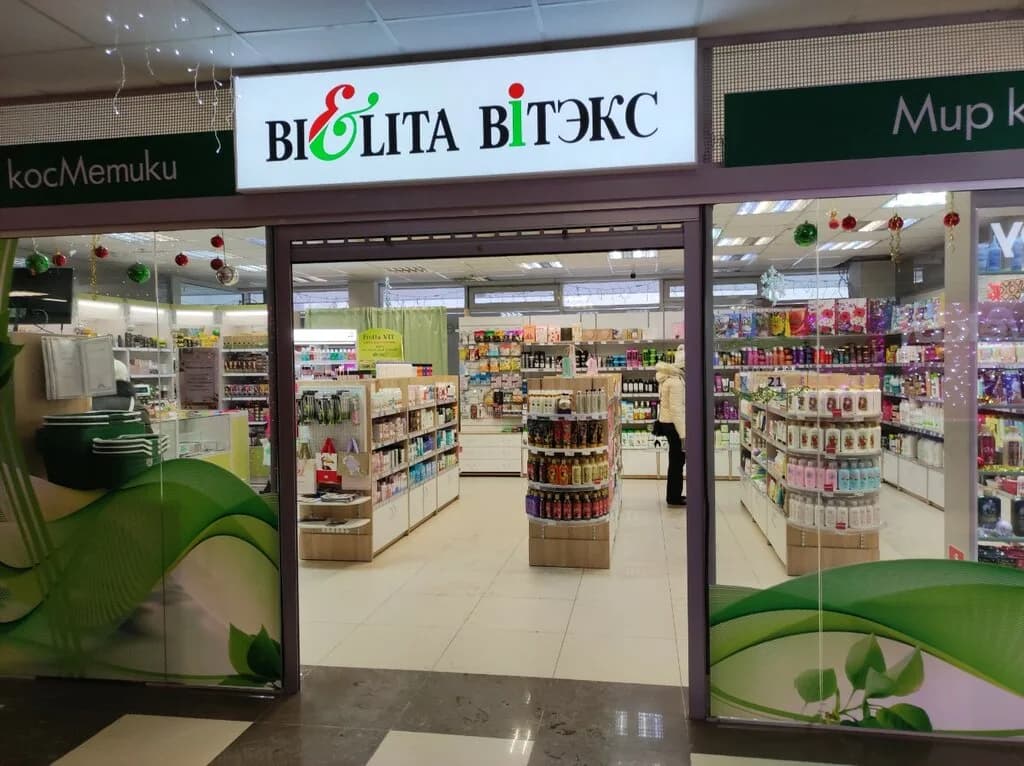 Белита-Витэкс — фото 2