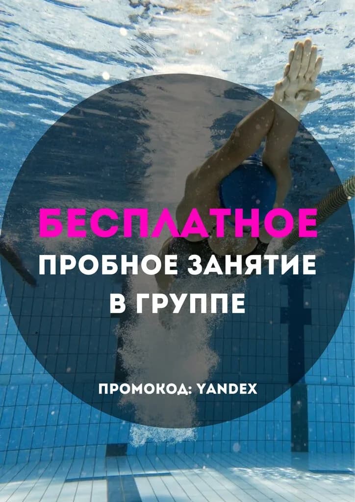 Фэмели Свиминг — фото 2