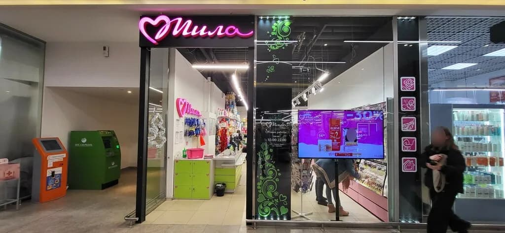 Мила
