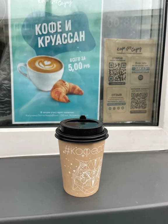 Кофе Саунд