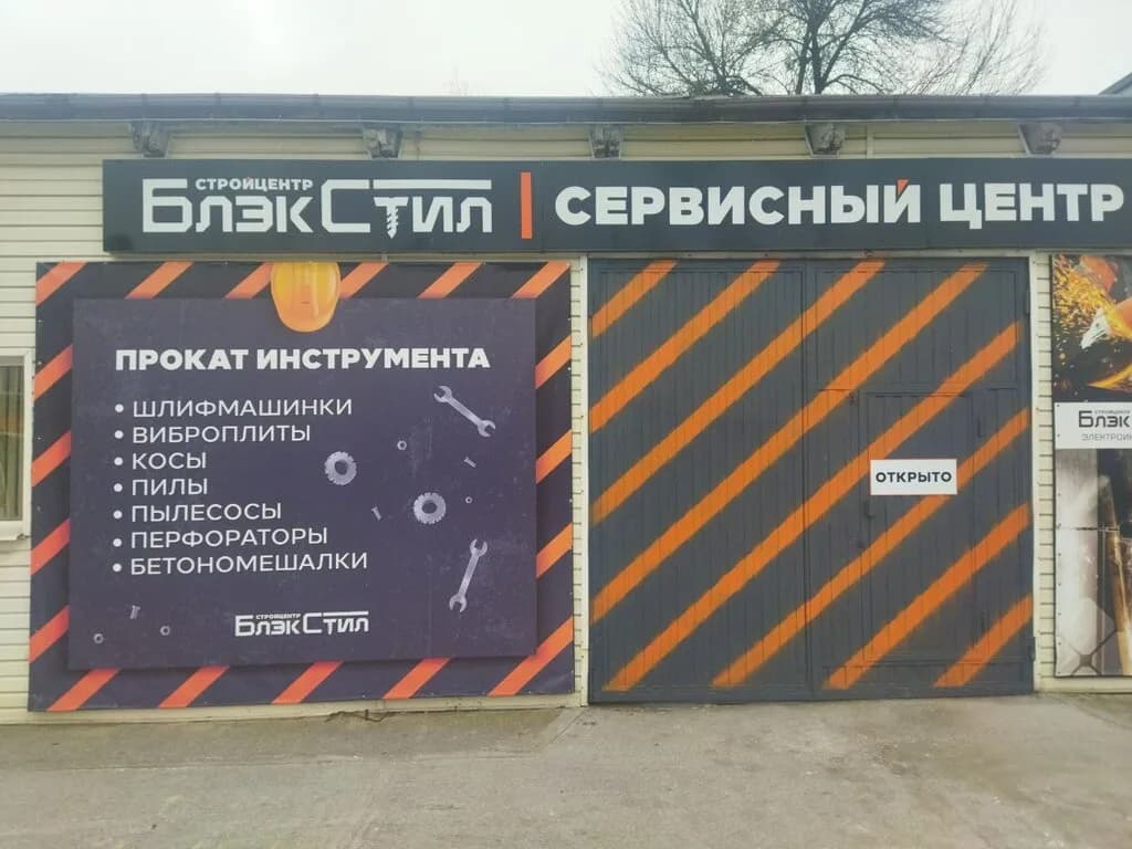 Блэкстил Сервис — фото 6