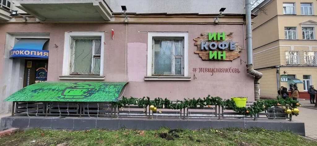 Инкофеин