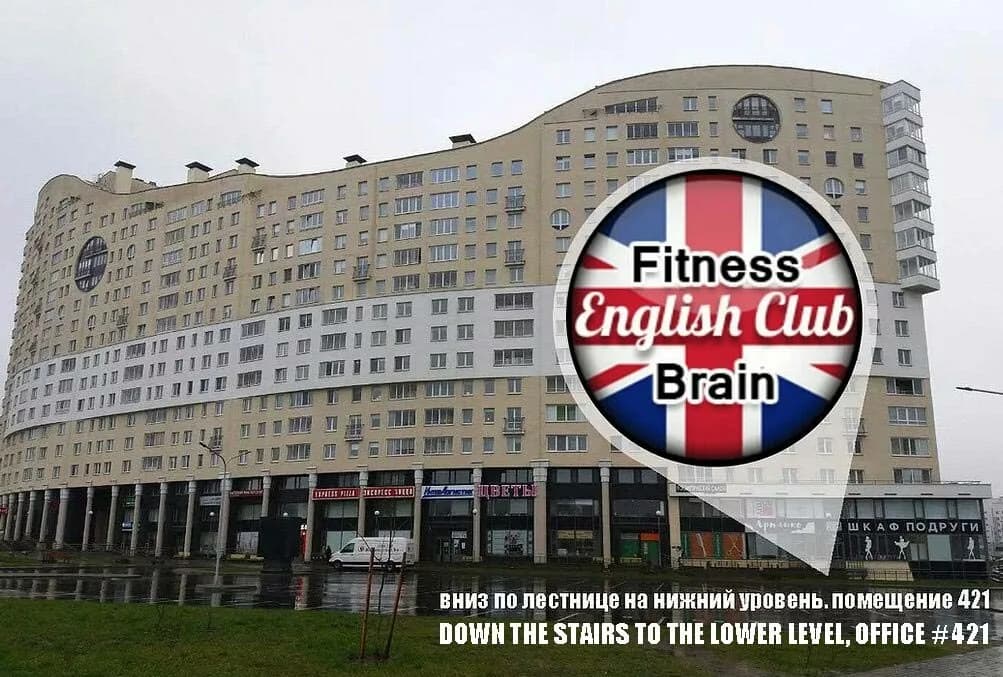 Brain Fitness English Speaking Club Minsk — фото 2