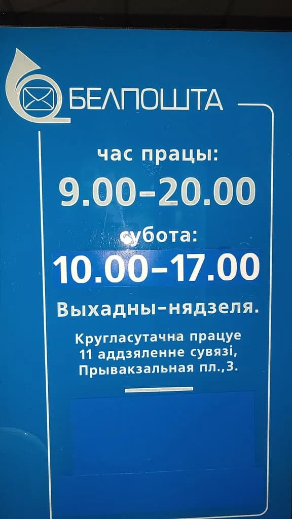 Белпочта № 220047 — фото 3