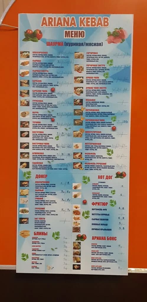 Ariana Kebab — фото 4