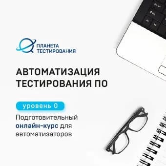 It-курсы «Планета тестирования» — фото 4