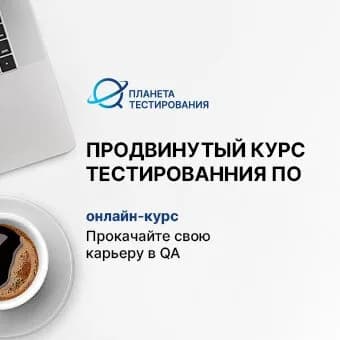 It-курсы «Планета тестирования» — фото 6