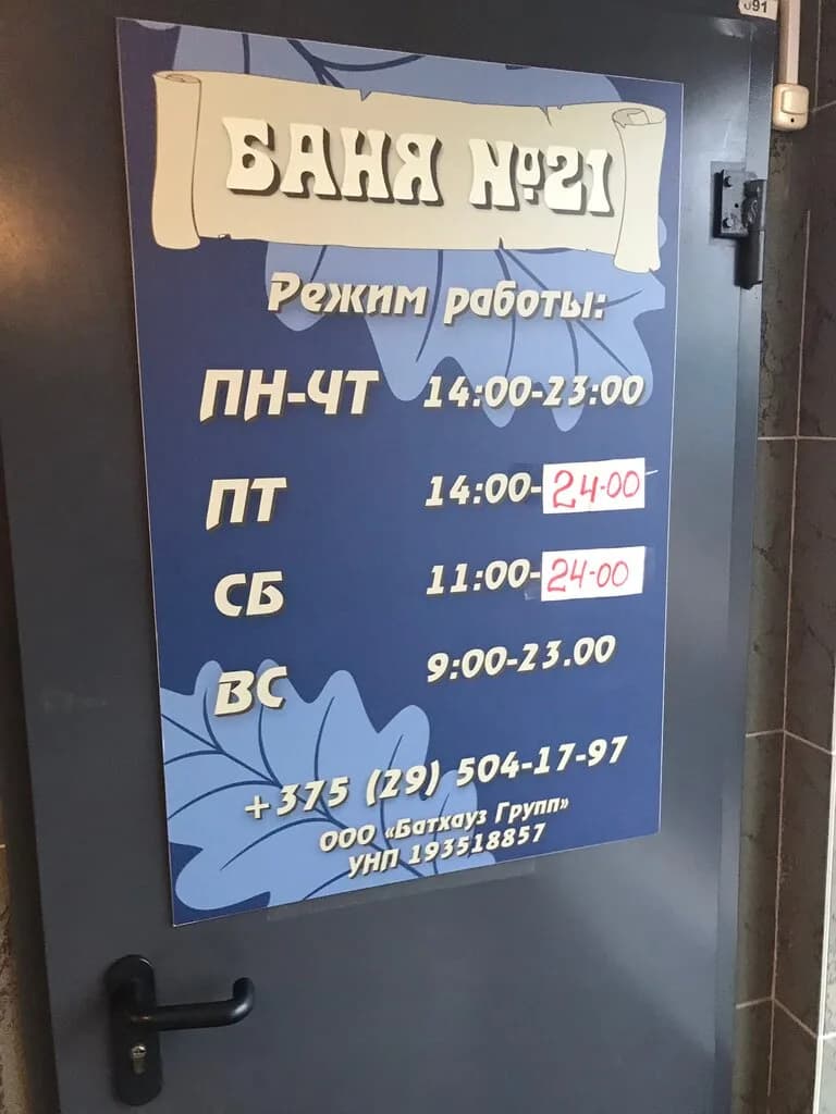 Общественная баня № 21 — фото 4