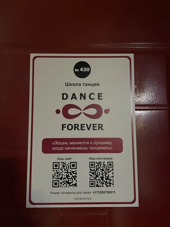 Школа социальных танцев «Dance Forever (Дэнс Форэва)» — фото 4