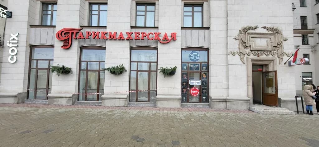 Парикмахерская «Улыбка»