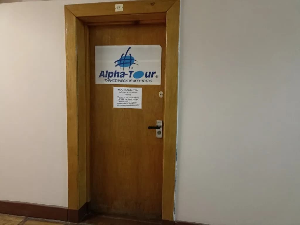 Турфирма «Альфа-Тур» — фото 2