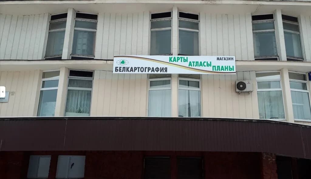 Белкартография — фото 3
