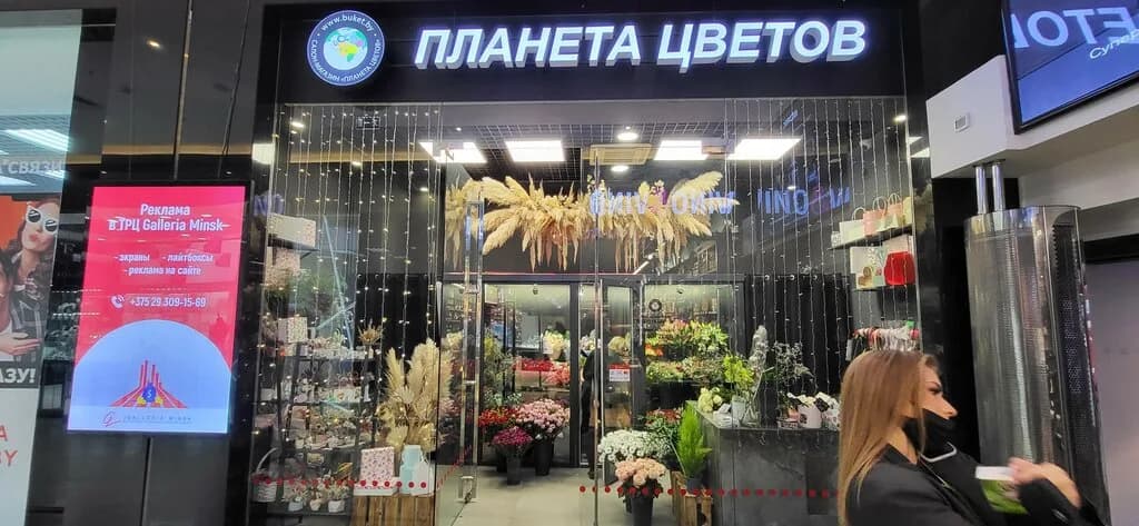 Планета цветов