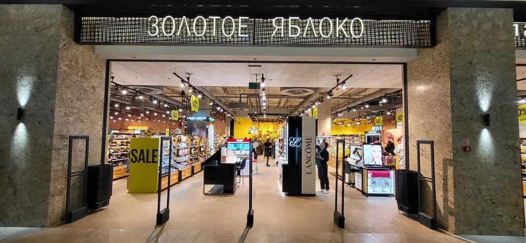 Парфюмерно-косметический супермаркет «Золотое Яблоко» — фото 5