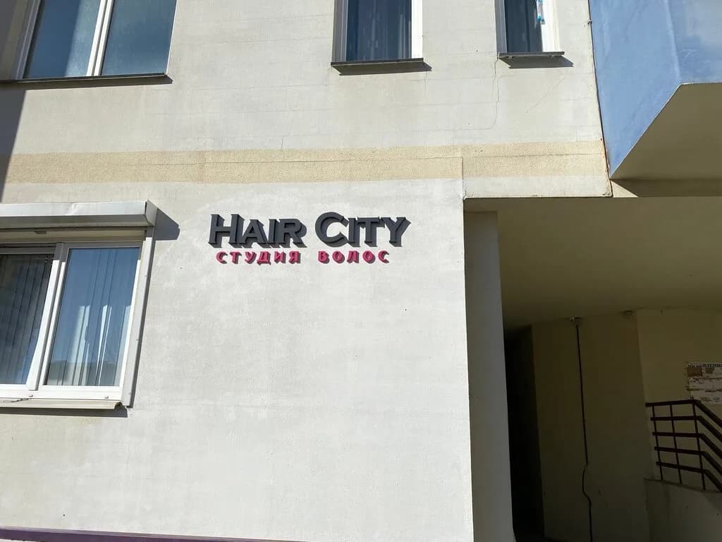 Студия волос «Hair City (Хэир Сити)» — фото 2