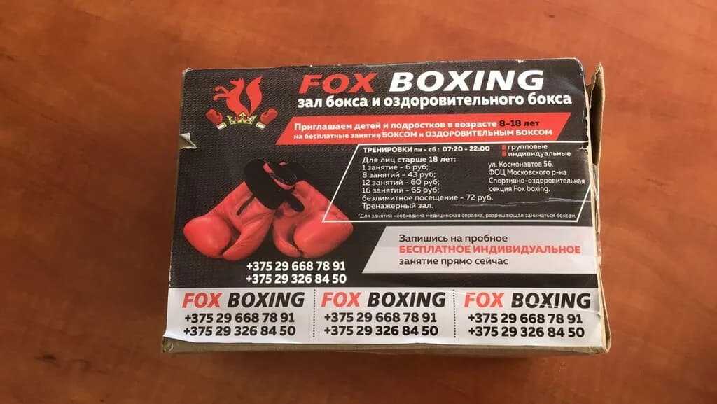 Fox Boxing — фото 6