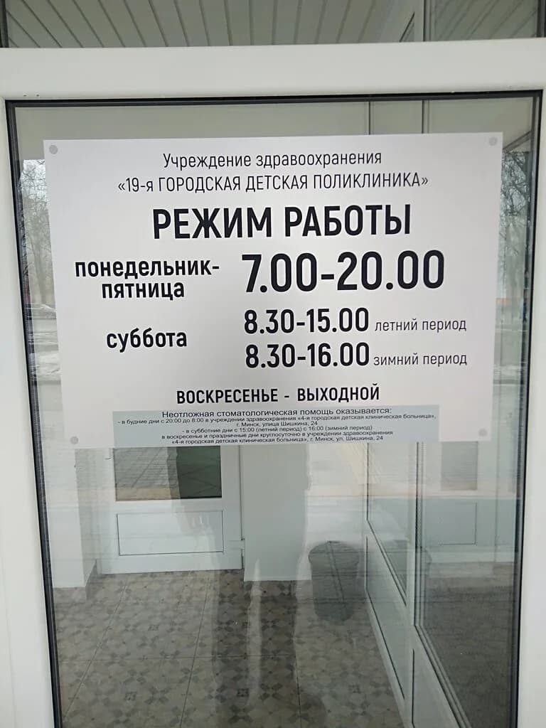 Городская детская поликлиника № 19, филиал — фото 5