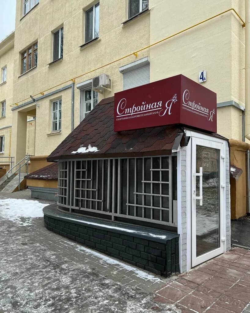 Заведение временно не принимает гостей «Стройная Я» — фото 2