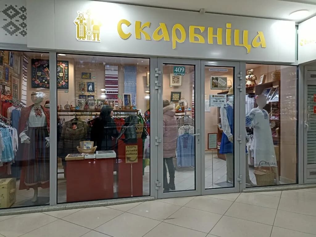 Скарбнiца