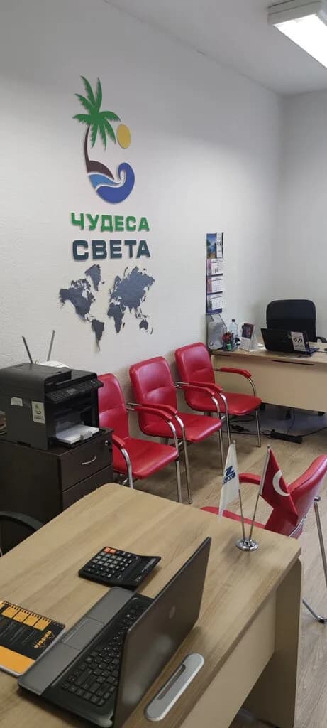 Центр туризма «Чудеса Света» — фото 2