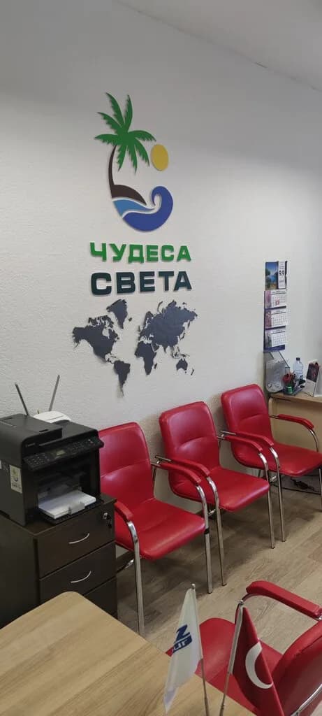 Центр туризма «Чудеса Света»