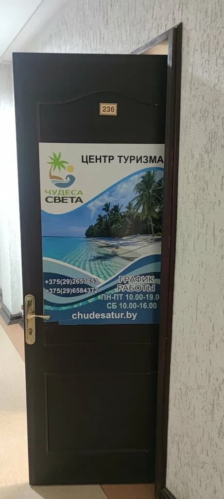 Центр туризма «Чудеса Света» — фото 3
