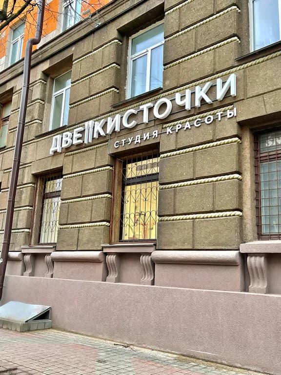 Две кисточки