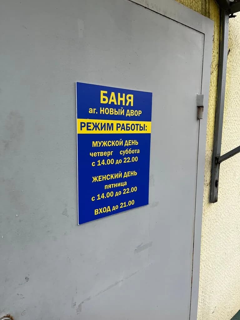 Баня
