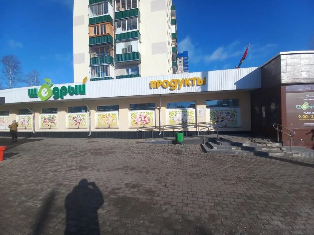 Щедрый
