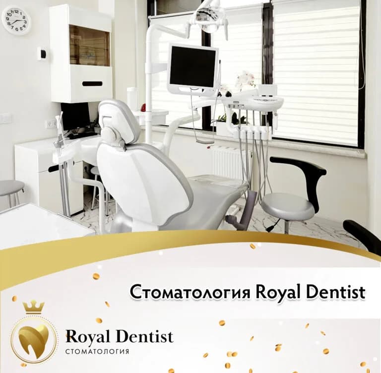 Royal Dentist — фото 3